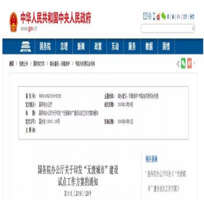 “無廢城市”建設(shè)是怎么回事？哪些城市將成為試點(diǎn)城市？