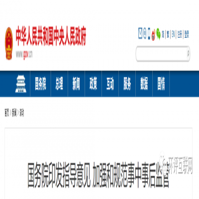 國(guó)務(wù)院 | 將深化生態(tài)環(huán)境執(zhí)法改革，更多審批將轉(zhuǎn)到監(jiān)管，推動(dòng)行業(yè)自律